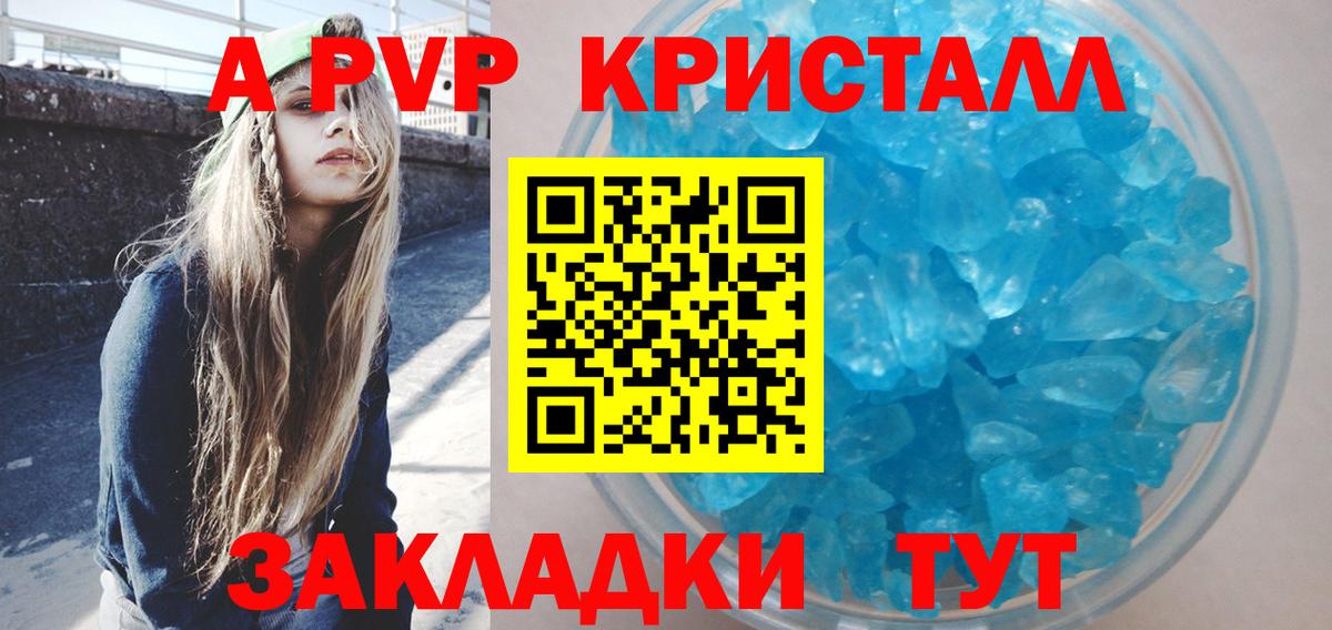 А ПВП мука  Alpha PVP  Alpha-PVP СК  Рубцовск  Вход с VPN 