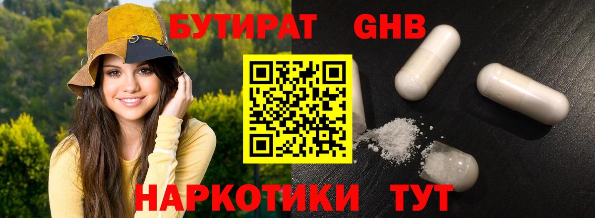 Рубцовск  БУТИРАТ Butirat  Вход с VPN 