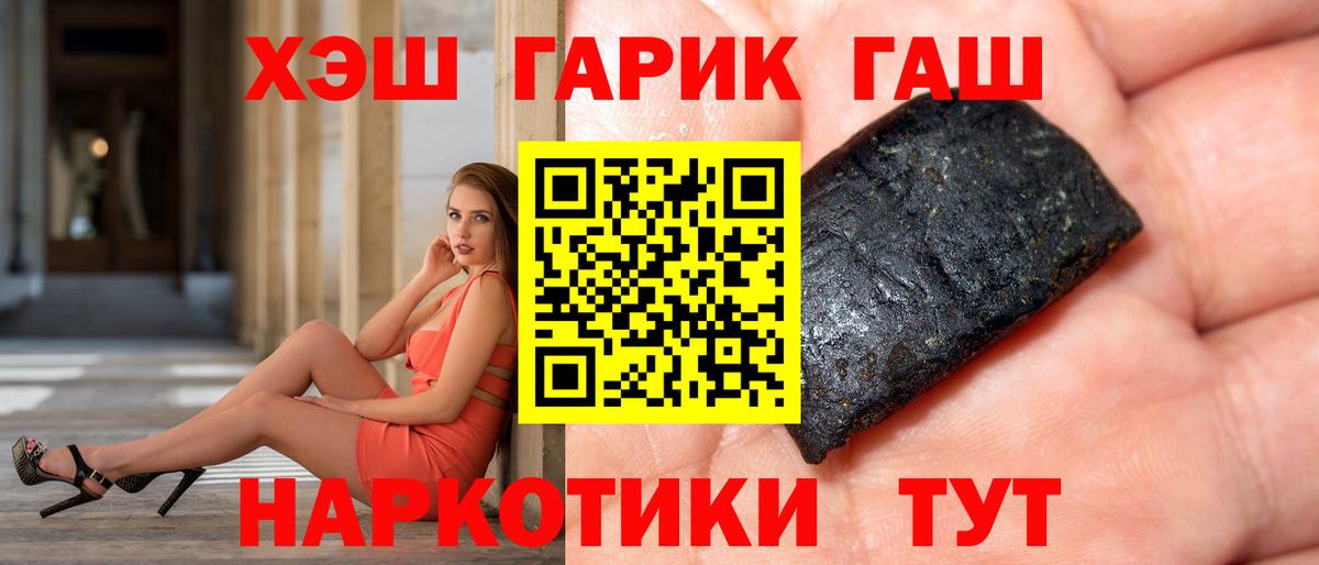 ГАШ хэш  ГАШ хэш  цены наркотик  Рубцовск  Вход с VPN 