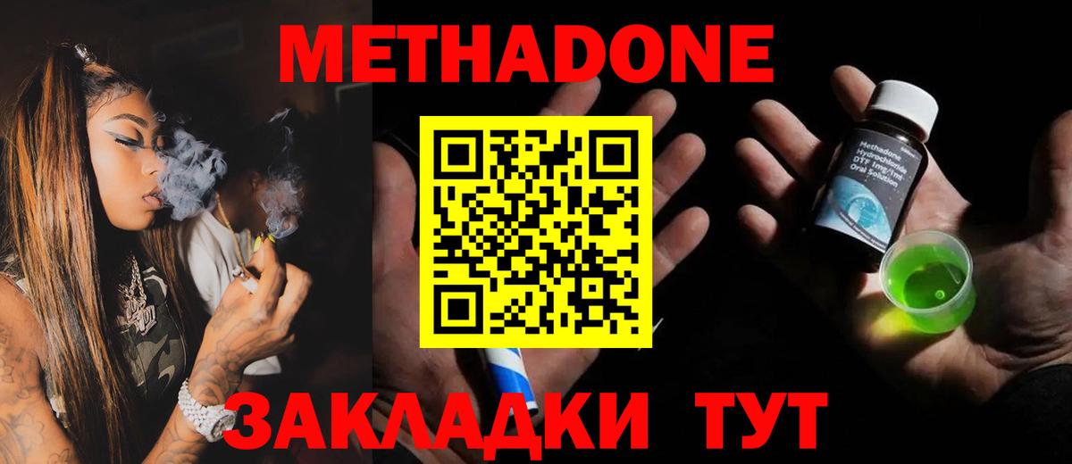 МЕТАДОН methadone Рубцовск