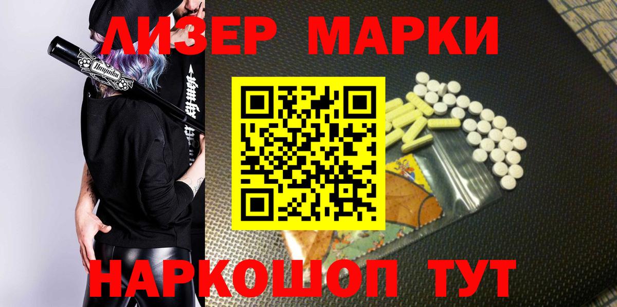 Рубцовск  Наркотические марки 1,5мг  Вход с VPN  Наркотические марки 1,5мг 