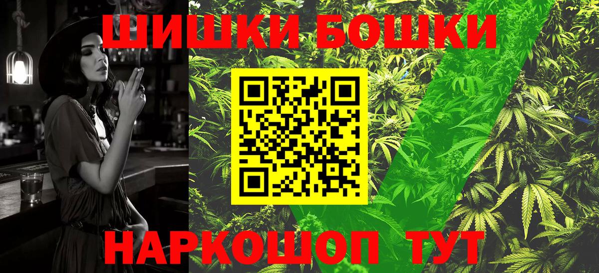Рубцовск  Бошки марихуана сатива  Вход с VPN  Бошки Шишки конопля  Каннабис MAZAR 